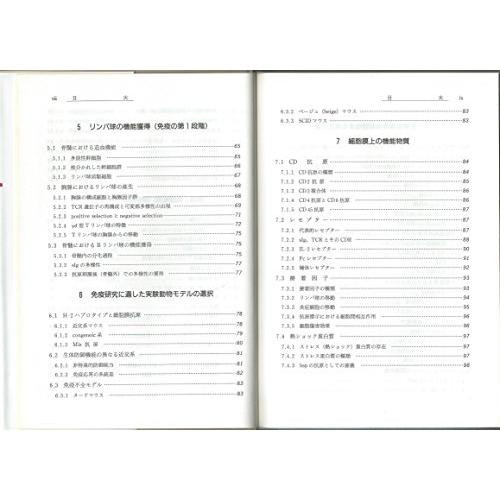 免疫学概論 (バイオテクノロジー教科書シリーズ)