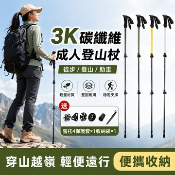 TUOLANG™ 台灣現貨 碳纖維登山杖 輕量登山杖 登山手杖 戶外登山杖 爬山棍 可伸縮折疊徒步超輕拐杖 登山露營裝備
