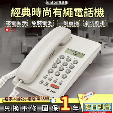 【現貨】有線電話機商務辦公室固定固話酒店賓館座機來電顯示矽膠按鍵室內電話 電話 電話機 有線電話 家用電話