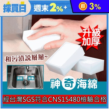 強效去汙高科技海綿 50入/包 SGS認證清潔海綿 去污海綿