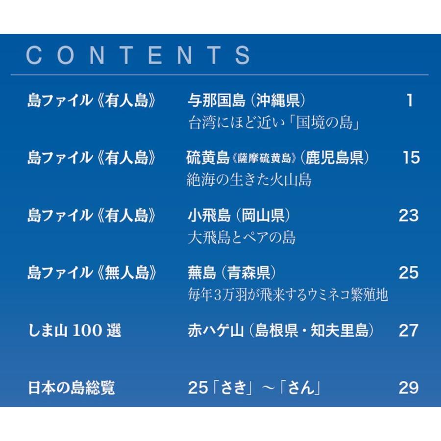 デアゴスティーニ　日本の島　第25号