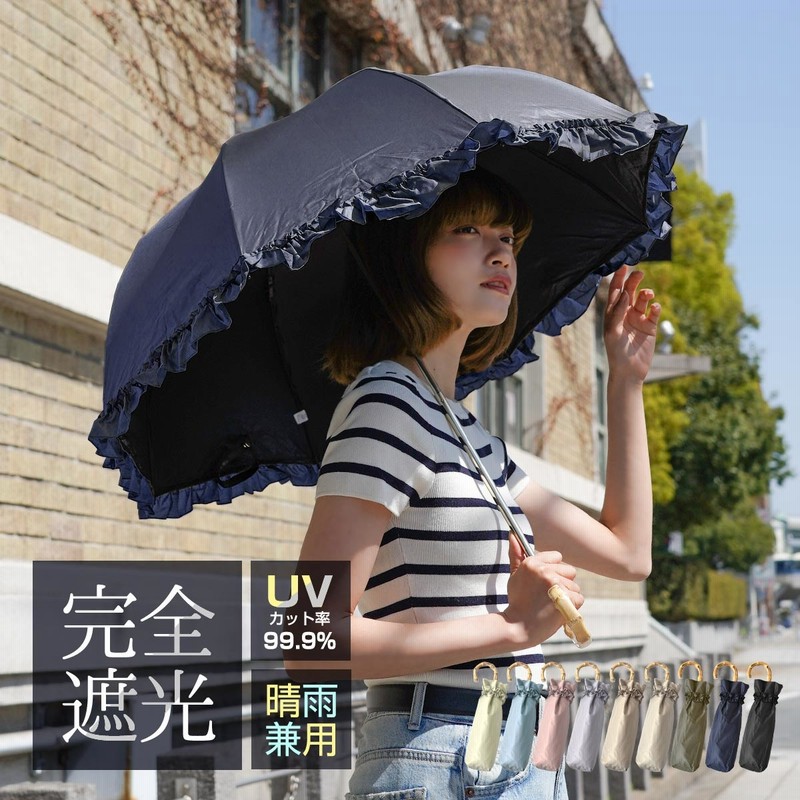 公式の店舗 折りたたみ傘 日傘 晴雨兼用 完全遮光 UVカット率99.9