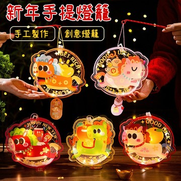 🔥在台出貨🔥2026新年馬年燈籠 元宵節燈籠 過年手提發光卡通花燈 元旦春節兒童手工diy 元宵燈籠擺攤