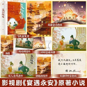【博雅堂 宴遇永安】長安小飯館.新版 全2冊 100%正品 電視劇《宴遇永安》原著小說 古風言情 櫻桃糕 著