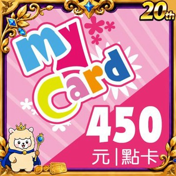 MyCard 450點虛擬點數卡