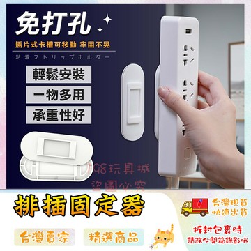 插座固定器 延長線固定器 插頭掛鉤 電線固定器 延長線固定 排插固定器 插線板 🔥台灣現貨🔥 😽198玩具城😽 W349