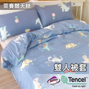 雙人被套6x7尺【侏儸紀】TENCEL萊賽爾天絲 涼爽滑順 寢居樂