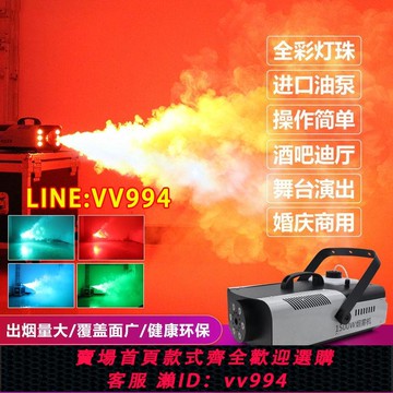 可打統編 舞臺煙霧機1500W恒溫煙霧器舞臺噴霧機LED七彩婚慶演出酒吧清吧