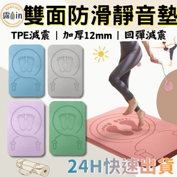 『TPE回彈減震👍』跳繩靜音墊 加厚靜音 12mm 無繩跳繩墊 跳繩墊加厚 慢跑墊 減震降噪跳繩墊 運動墊 減震墊
