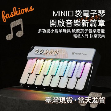 【侒可優選】在臺速發 迷你口袋電子琴音 兒童初學者 音樂器材 多功能小鋼琴便攜 男女孩玩具 送禮首選