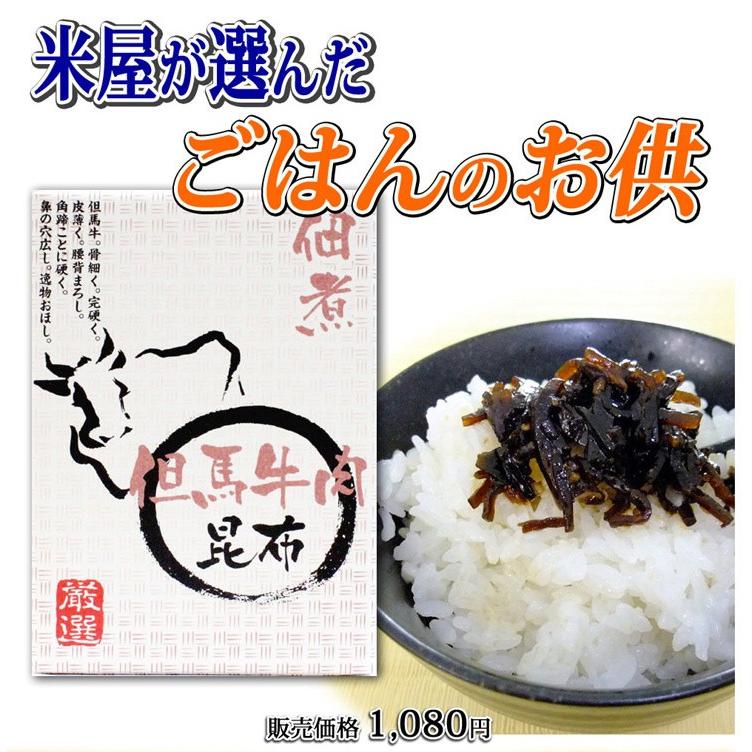 佃煮 ご飯のお供 但馬 牛肉 昆布 170g （合成保存料無添加）しぐれ煮 安い