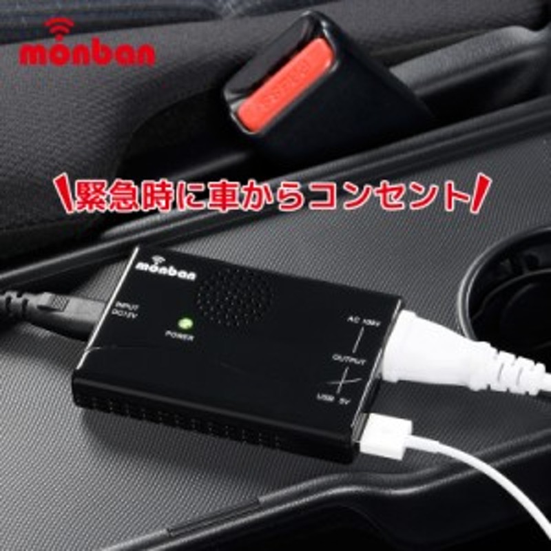 Monban カーインバーター シガーソケット充電器 カーチャージャー 車載コンセント Usb 冷却ファン 1w Ose Da1u05 K 07 46 通販 Lineポイント最大1 0 Get Lineショッピング