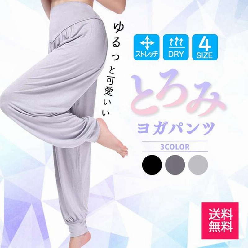 ヨガパンツ レディース ゆったり 美脚 ヨガ ウェア シンプル おしゃれ ヨガウェア ボトムス 伸縮性 ダンス 吸水 速乾 ゆるかわ 大きいサイズ 通販 Lineポイント最大0 5 Get Lineショッピング