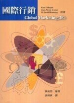 國際行銷 (1版) Gillespie 2008 雙葉
