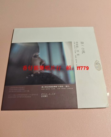 黃小琥《如果能...重來》臺版單曲 電臺宣傳版 華納唱片發行 碟面93新 播放流暢 懷舊CD 限量珍藏 經典老歌
