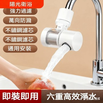 【陽光衛浴】免運 廚房龍頭淨水器 面盆水龍頭過濾器 臉盆水龍頭延伸過濾器 廚房龍頭過濾器 龍頭外掛過濾器 龍頭軟水過濾器