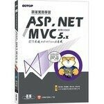 跟著實務學習ASP.NET MVC 5.x-打下前進ASP.NET Core的基礎  蔡文龍、蔡捷雲、歐志信、曾芷琳  碁峰