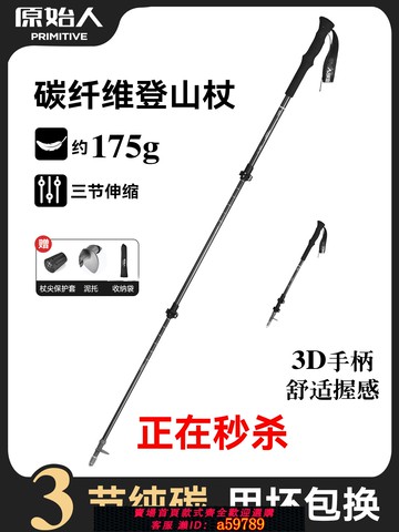 【全網低價 可打統編】原始人登山杖碳纖維專業戶外手杖爬山裝備徒步棍碳素超輕伸縮拐杖