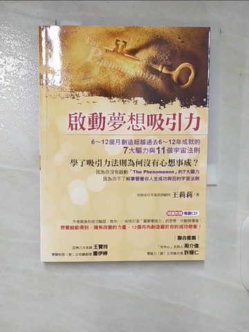 【書寶二手書T3／財經企管_CI2】啟動夢想吸引力_王莉莉