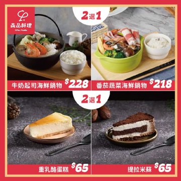 新北土城/桃園【YiPin Pasta義品料理義大利餐廳】單人鍋物超值套餐(MO)