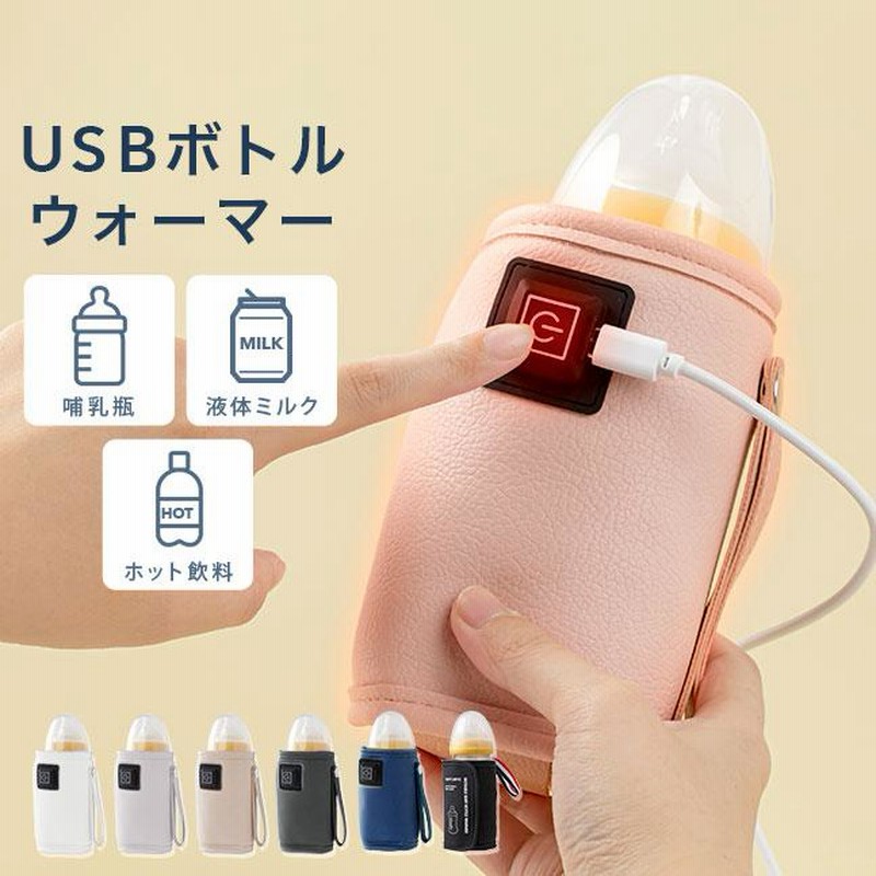 メール便送料無料] USB 哺乳瓶 ボトルウォーマー {3}【保温 哺乳びん