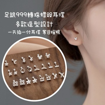 《現貨》派派銀飾 足銀999 螺絲耳環 轉珠鎖珠耳環 純銀耳環 耳針耳環 小熊 魚尾 字母 幸運草 四葉草 星月 星星