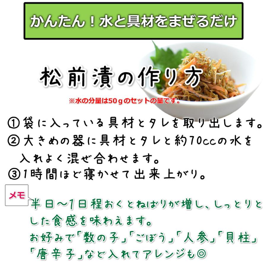 北海道 函館産 かんたん手づくり 松前漬セット 50g ×3袋セット 無添加 がごめ昆布 スルメイカ