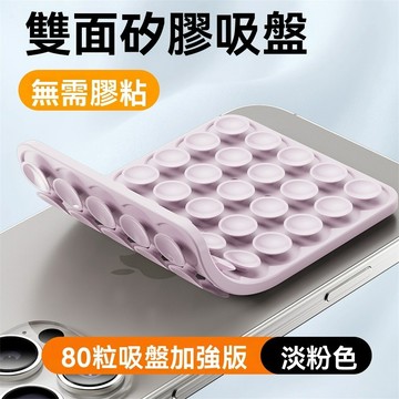 雙面矽膠吸盤 雙面硅膠吸盤 防滑墻面 浴室化妝鏡 直播自拍 健身廚房 多功能 背貼牢固吸附配件 車載手機支架 強力穩固