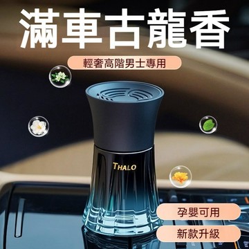 臺灣出貨🔥車載香薰 液體香薰 汽車擴香瓶 持久留香 中性香 高級感 浪漫香氛 男士古龍香氛 典雅香 除臭净味