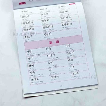 新款♥新韓國語能力考試TOPIKⅠ初級詞彙手寫體臨摹字帖 噹噹