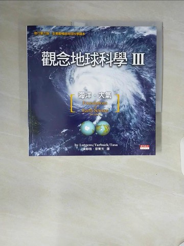 【書寶二手書T6／科學_ZTK】觀念地球科學III_呂特根、塔布克、塔沙