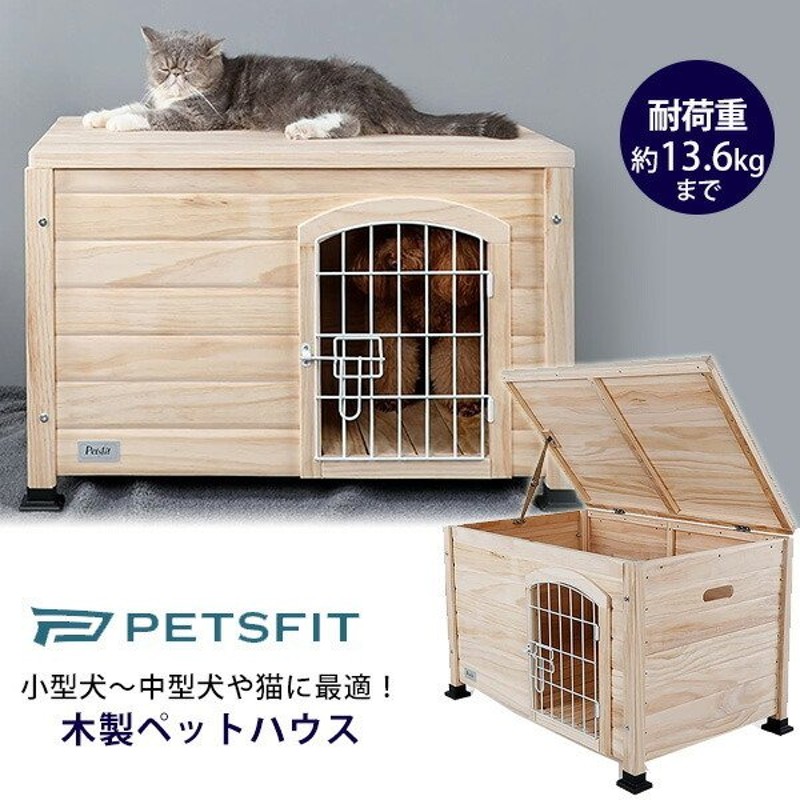 Petsfit インドア ウッド ペットハウス 小型犬 中型犬 猫 室内 屋根開閉可能 木製 犬小屋 ドアロック ペット用品 通販  LINEポイント最大0.5%GET | LINEショッピング