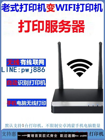 【台灣公司 可打統編】老打印機改無線wifi打印盒子電腦共享打印器免切換無線打印服務器