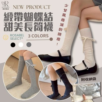 《現貨隔日到貨》🔥緞帶蝴蝶結甜美長筒襪 堆堆襪 長筒襪 高筒襪 及膝襪 長襪 美拉德 學生襪 少女襪 緞帶襪 蝴蝶結