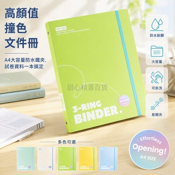 台灣出貨✨ A4活頁資料夾 透明插頁文件冊 可拆卸試卷收納袋 學生學習辦公用 多色外殼 8入10入組合
