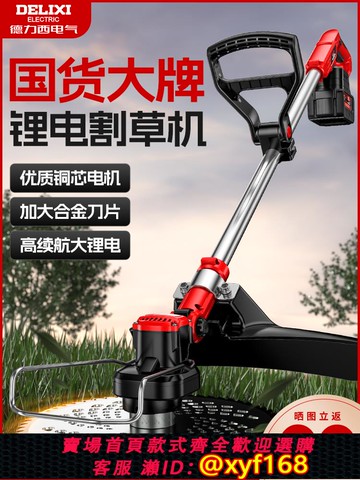 {可打統編 保固一年}德力西電氣割草機家用小型除草機電動充電式打草機大功率除草神器