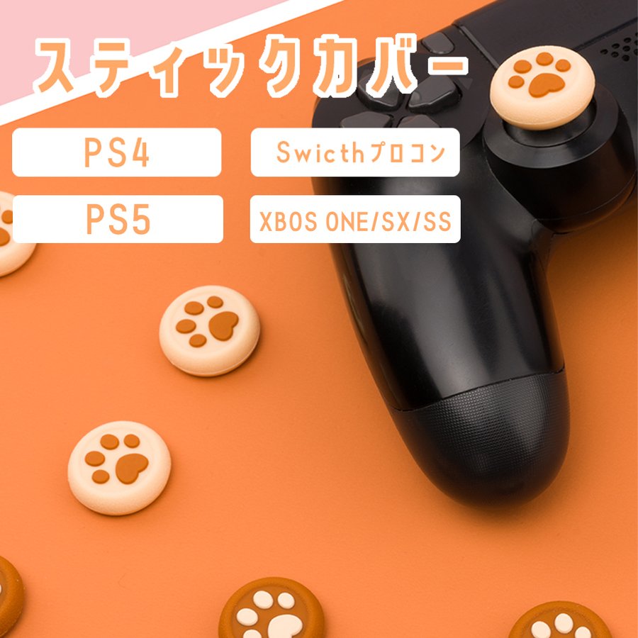 PS4 PS5 Nintendo switch proコントローラー XBOX スティックカバー 両対応 スイッチ PlayStation4  PlayStation5 プロコン 通販 LINEポイント最大0.5%GET | LINEショッピング