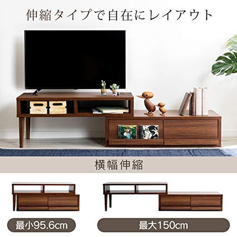 アイリスプラザ 伸縮テレビ台 ウォルナット 幅90-150cm ローボード tv