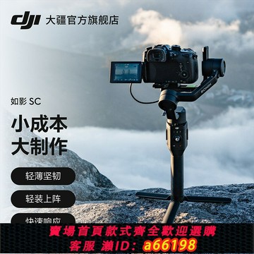 【台灣公司 可開發票】大疆 DJI 如影sc Ronin-SC防抖手持穩定器 相機云臺 大疆手持云臺