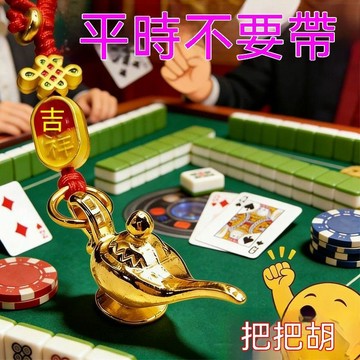 紫南宮過爐開光🙏🏻9月初更新-【請帶着】打牌麻將好運阿拉伯神燈把把壺鑰匙扣擺件掛飾 QKAV