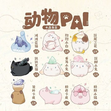 ☀️臺灣出貨☀️小紅書爆款動物PAL水晶石盲盒玩具少女心家居桌麵裝飾女生禮物 08E4