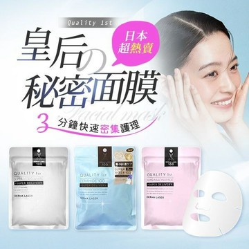 日本 Quality 1st 皇后 面膜 7枚入 保濕 美白 維他命C 精華 敷臉 【好物底家】DS021338 X
