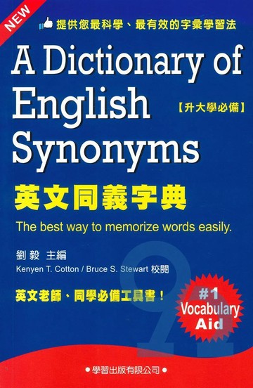 學習英補充英文同義字典