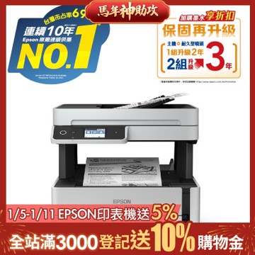 EPSON M3170 雙網四合一 黑白連續供墨複合機