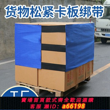 【台灣公司 可開發票】【方便拉緊】松緊綁帶魔術貼自粘卡板綁帶托盤繃捆扎帶物流周轉倉庫貨物固定帶