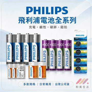PHILIPS 飛利浦電池 3號 4號 碳鋅電池 鹼性電池 1號 2號AAA AA 超鹼電池 CR2016 現貨附發票