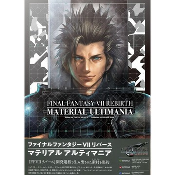 (全新有貨) 日文畫冊 精裝本 最終幻想 太空戰士 7 重製版 第二部 重生 遊戲設定資料書 ULTIMANIA FF7