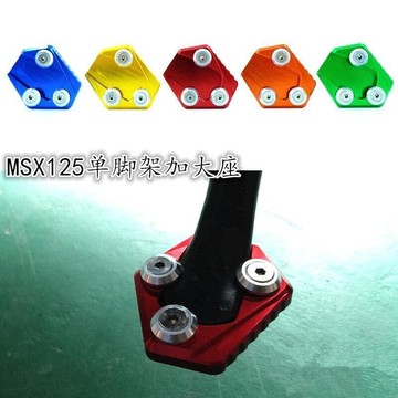優品摩托車改裝配件MSX125 大猴子M3 側腳架底座 大腳 邊撐腳撐加大座