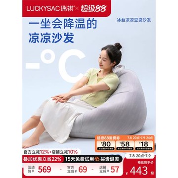 luckysac豆袋懶人沙發冰絲涼感可睡可躺陽臺榻榻米躺椅臥室小沙發