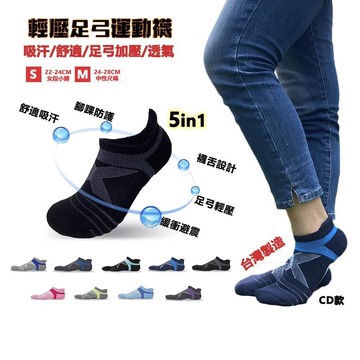 【Walkplus 織步加】輕壓足弓襪(CD款)6入